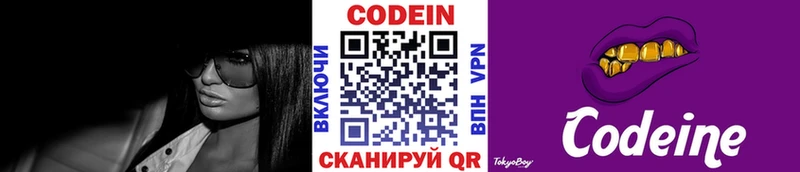 Кодеиновый сироп Lean Purple Drank  закладки  Луга 